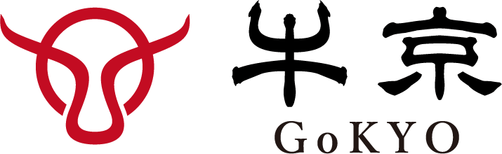 京都で和牛の精肉なら 牛京（ごきょう）